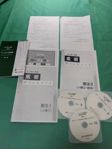 리더즈식 2022 퍼펙트 기출문제집 헌법