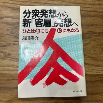 분리 발상에서 새로운 [고객층] 발상으로