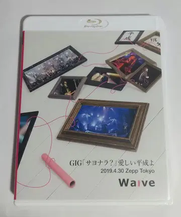 Waive / GIG [ 안녕? ] 사랑스러운 헤이세이여