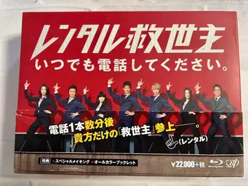 렌탈 구세주 Blu-ray