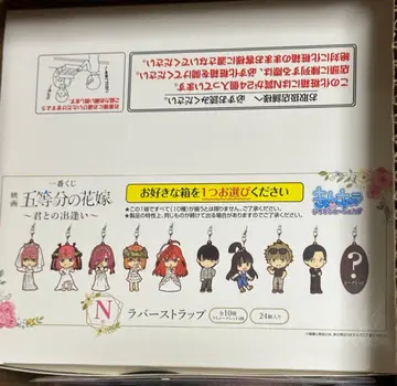 5등분의 신부 제일복권 러버 스트랩 세트