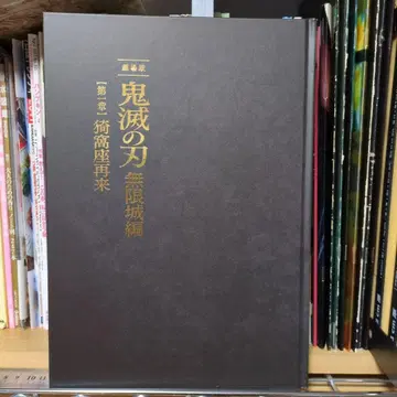 귀멸의 칼날 무한성편 팜플렛 최초 한정판