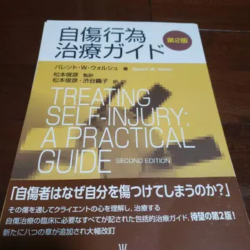 [재단됨] 자해 치료 가이드