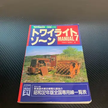 트와일라잇 존 MANUAL 7