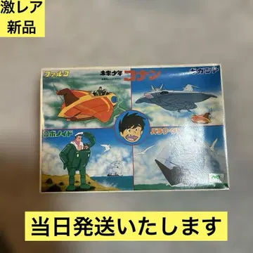 [ 초레어 새상품 ] 반다이 미래소년 코난 [ 초기판 ] 프라모델