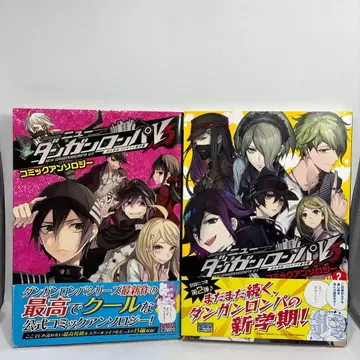 뉴 단간론파 V3 모두의 살인 신학기 코믹 앤솔로지 1.2권