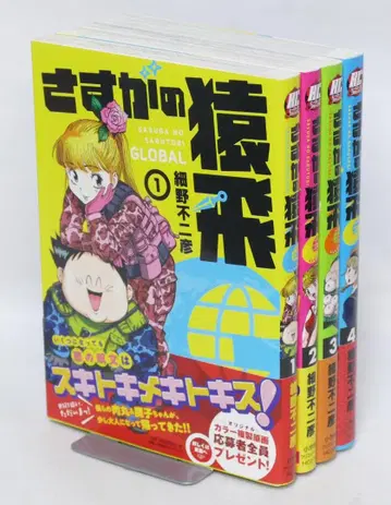 사스 가노 사루토비 G 전 4권 세트