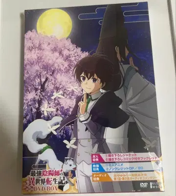 [ 새상품, 미사용 ] 최강 요괴 사범의 이세계 전생 DVD-BOX