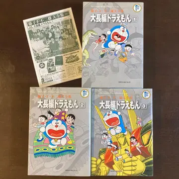 대장편 도라에몽 1~3권, 2권의 월보 포함