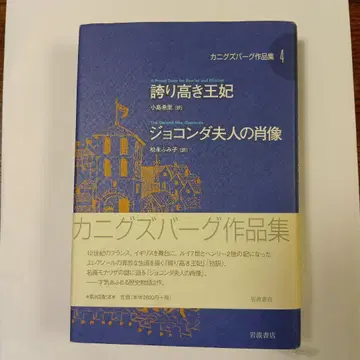 자존심 높은 왕비 조콘다 부인의 초상 카니그즈버그 작품집