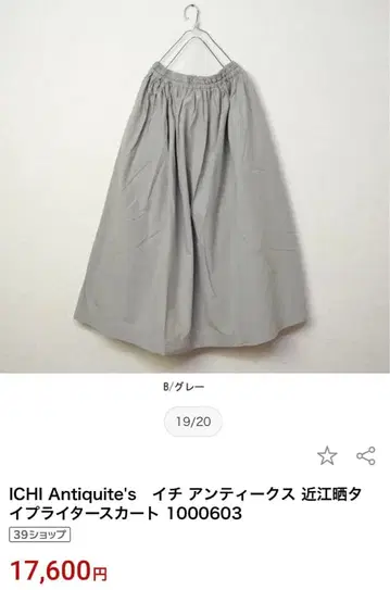 ICHI Antiquite's 그레이 롱 스커트