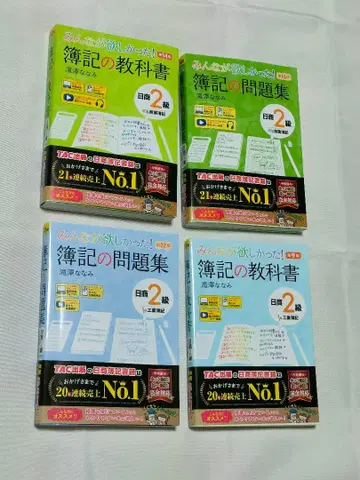 회계 원리 교과서 문제집 세트 닛쇼 2급 TAC 제14판 제12판 제9판