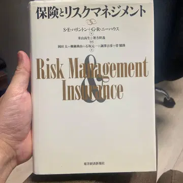 보험과 리스크 관리 Risk Management Insurance