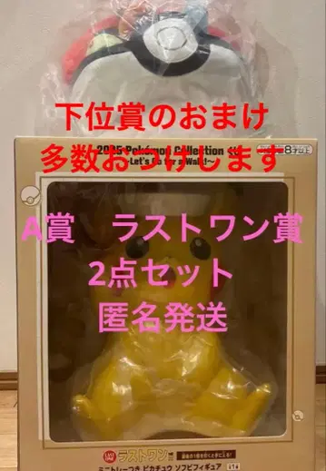 제일복권 포켓몬 컬렉션 A상, 라스트 원상 2종 세트