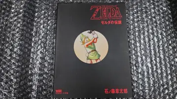 초판 젤다의 전설 이시노모리 쇼타로