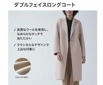 UNIQLO 더블 페이스 롱 코트