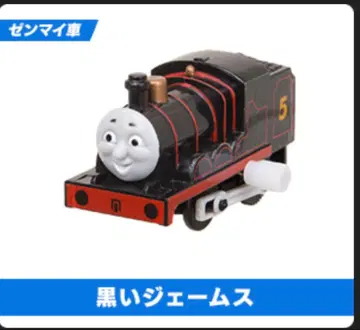 새상품 블랙 제임스 (태엽) 캡슐 프라레일 토마스