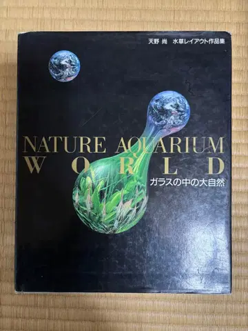 레어 절판 ADA 아마노 히사시 유리 속의 대자연 수초 레이아웃 작품집