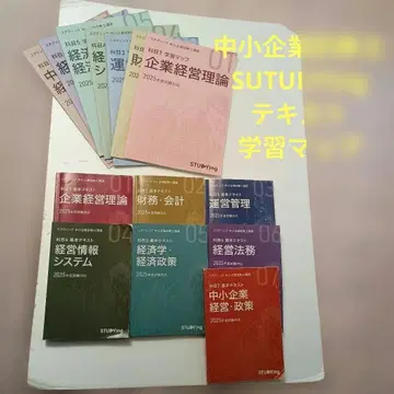 STUDYing 중소기업 진단사 텍스트 2025년도 판