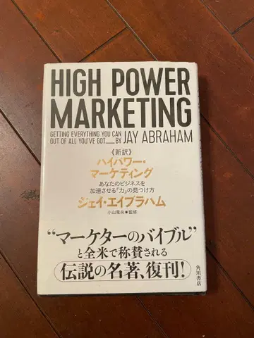 HIGH POWER MARKETING