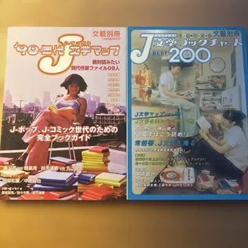 문예별책 J 문학 2책 세트