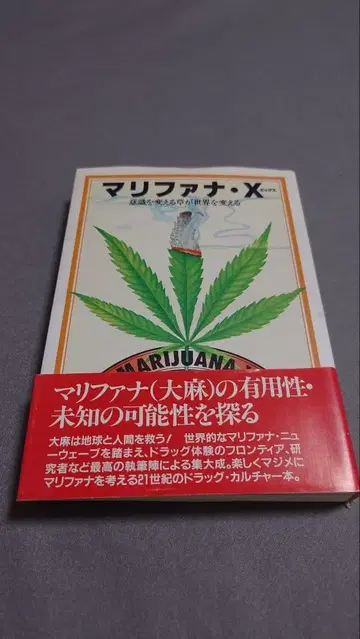 마리화나 X