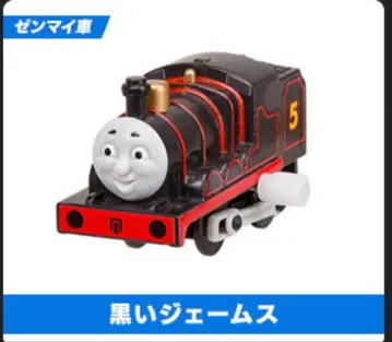 새상품 블랙 제임스 (태엽) 캡슐 프라레일 토마스
