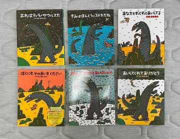 미야니시 타츠야 그림책 오레와 티라노사우루스다 외 6권 세트