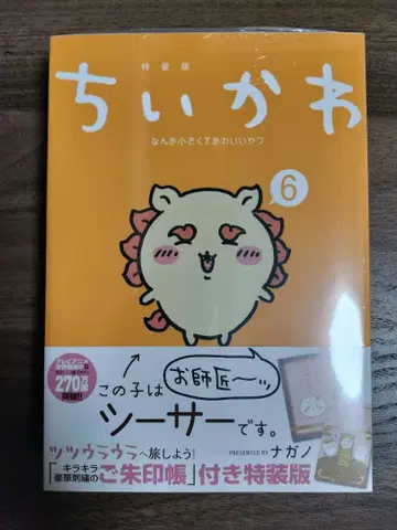 치이카와 (먼작귀) 6권 우인장 포함 특장판