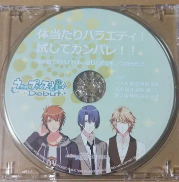 우타노 프린스 Debut 몸으로 부딪히는 버라이어티 시험해 봐 힘내!!