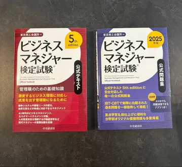 비즈니스 매니저 검정 시험 공식 텍스트와 문제집