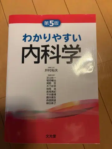 알기 쉬운 내과학 제5판