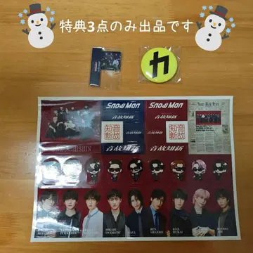 Snow Man 음고지신 S5 5주년 앨범 특전 3종 세트