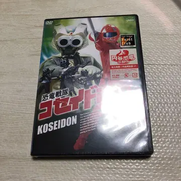 공룡전대 코세이돈 VOL.2