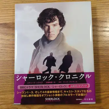 셜록 크로니클