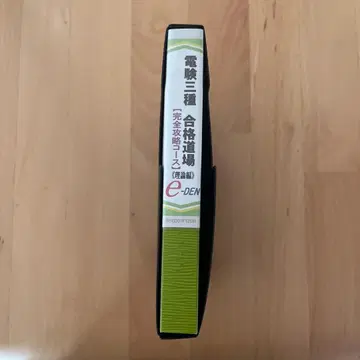 전기기술자격시험 3종 합격 도장 코스 DVD 이론편