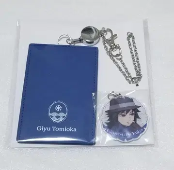 귀멸의 칼날 AGF 패스 케이스 기유