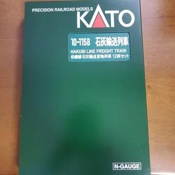 KATO 하쿠비선 석탄 운송 화물 열차 12량 세트