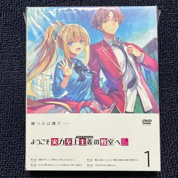 어서 오세요 실력지상주의 교실에 0권 2nd Season 제1권 DVD