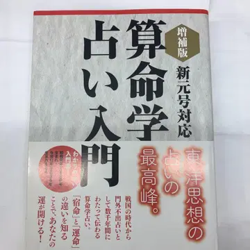 산명학 점술 입문 증보판