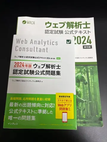 2024년판 웹 해석사 인증 시험 공식 텍스트, 문제집 세트