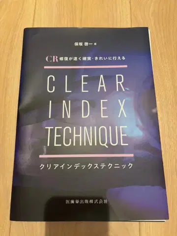 [ 재단 완료 ] CLEAR INDEX TECHNIQUE