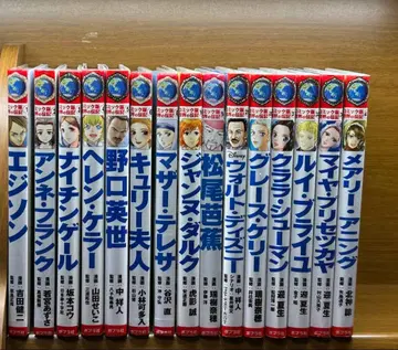 코믹판 세계의 전기 포플러사 15권 세트