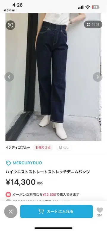 MERCURYDUO 하이웨스트 스트레이트 스트레치 데님