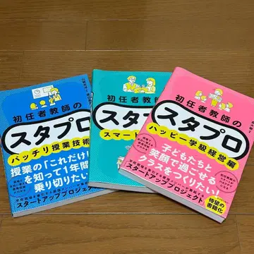 초임 교사 스타프로 3권 세트