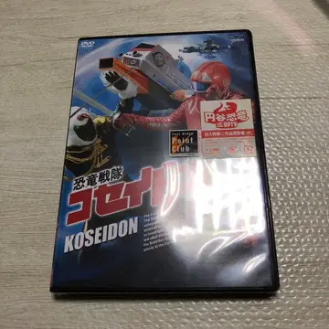 공룡전대 코세이돈 VOL.3