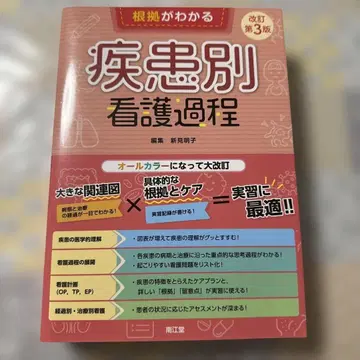 질환별 간호 과정 개정 제3판