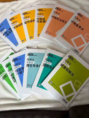 2025년 사회보험 노무사 텍스트 12권 세트