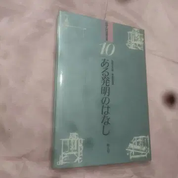 어떤 발명에 대한 이야기