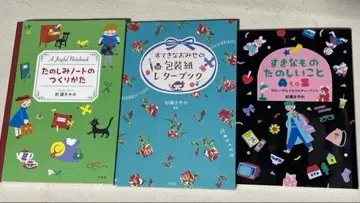 스기우라 사야카 그림책 3권 세트